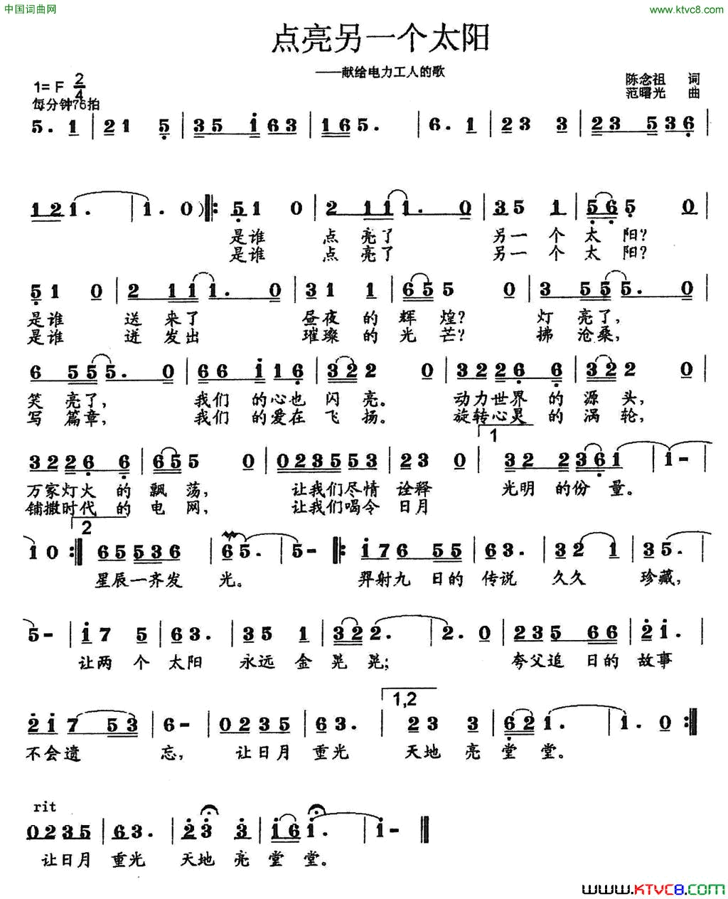 点亮另一个太阳献给电力工人的歌简谱