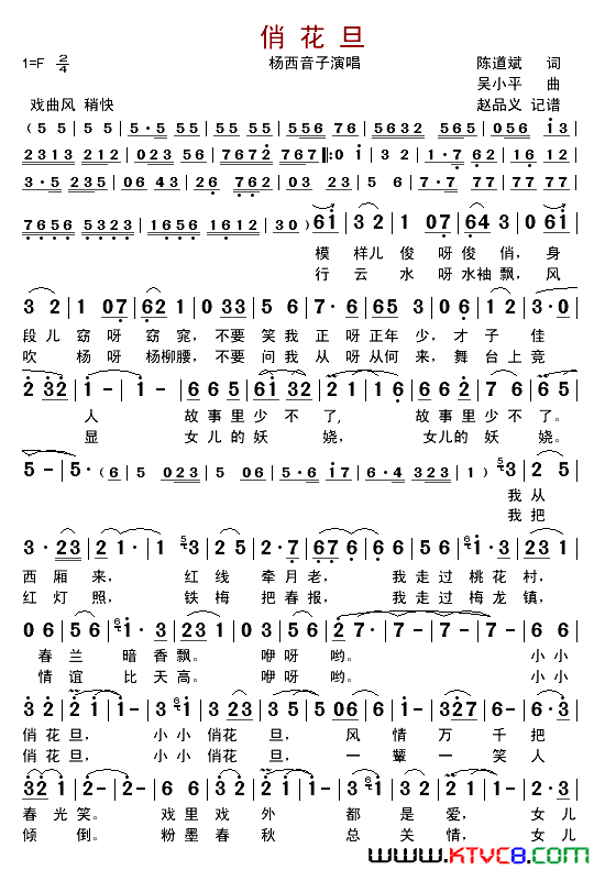 俏花旦简谱_杨西音子演唱_陈道斌/吴小平词曲