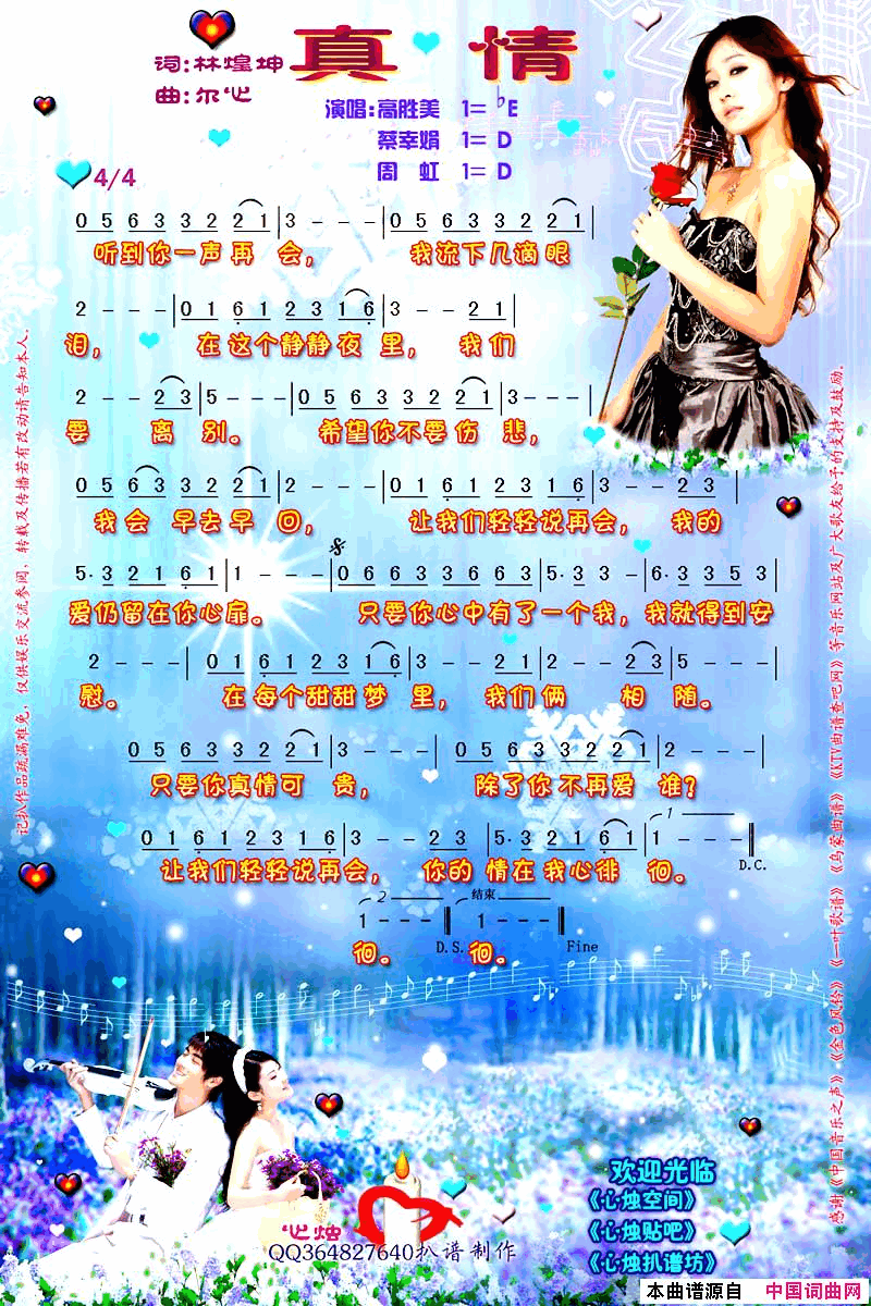 真情简谱_周虹演唱_林煌坤/尔心词曲