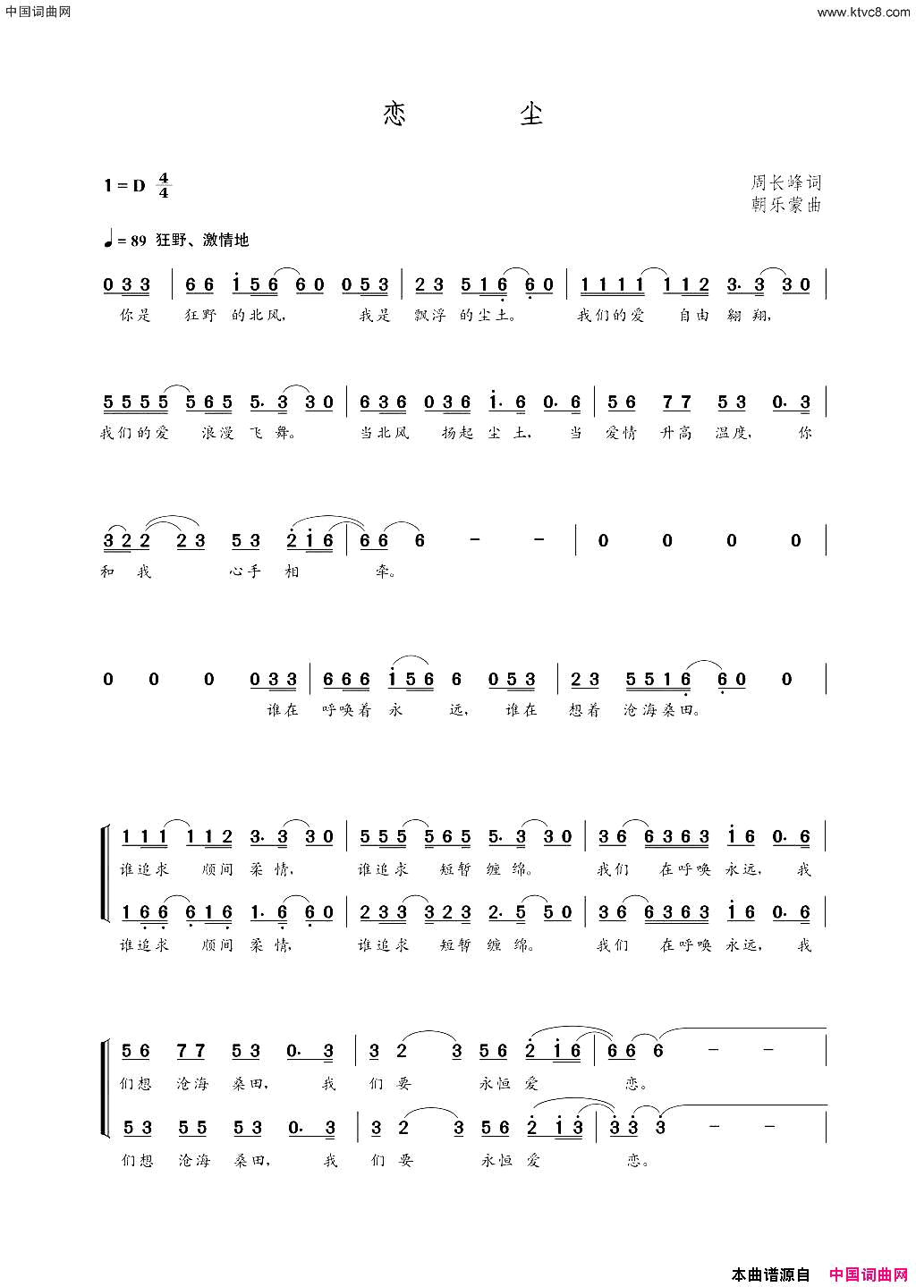 恋尘周长峰词朝乐蒙曲恋尘周长峰词__朝乐蒙曲简谱