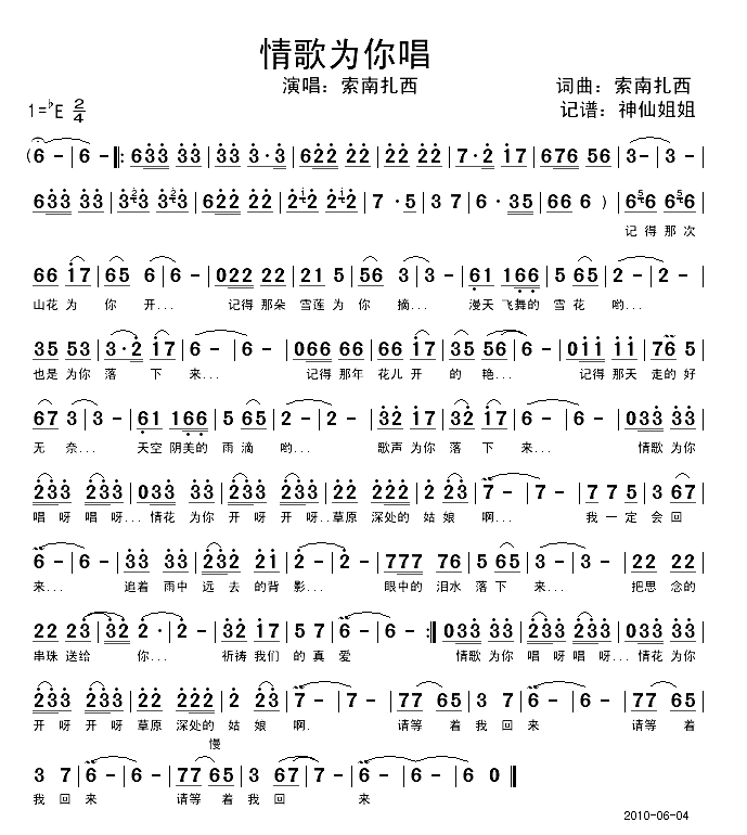 情歌为你唱简谱_索南扎西演唱