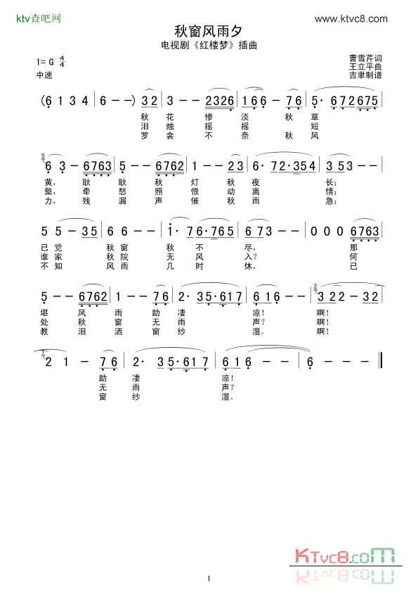 秋窗风雨夕电视剧_红楼梦_插曲简谱