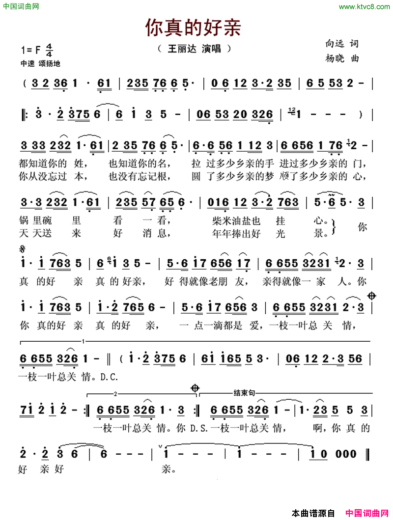 你真的好亲简谱_王丽达演唱_向远/杨晓词曲