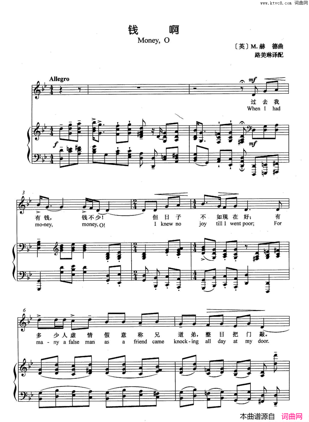 [英]钱啊正谱简谱