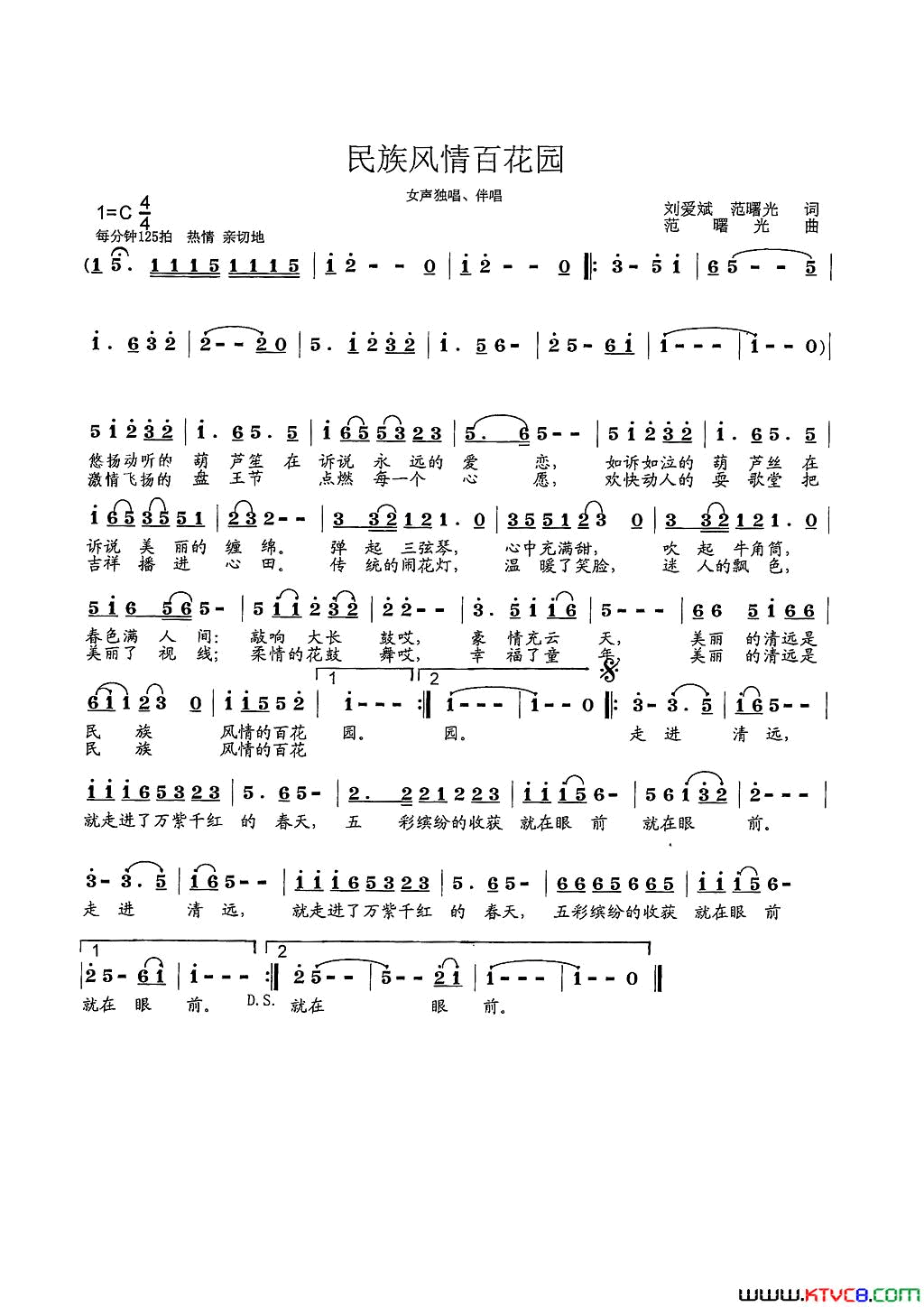 民族风情百花园刘爱斌词范曙光曲民族风情百花园刘爱斌_词_范曙光_曲简谱