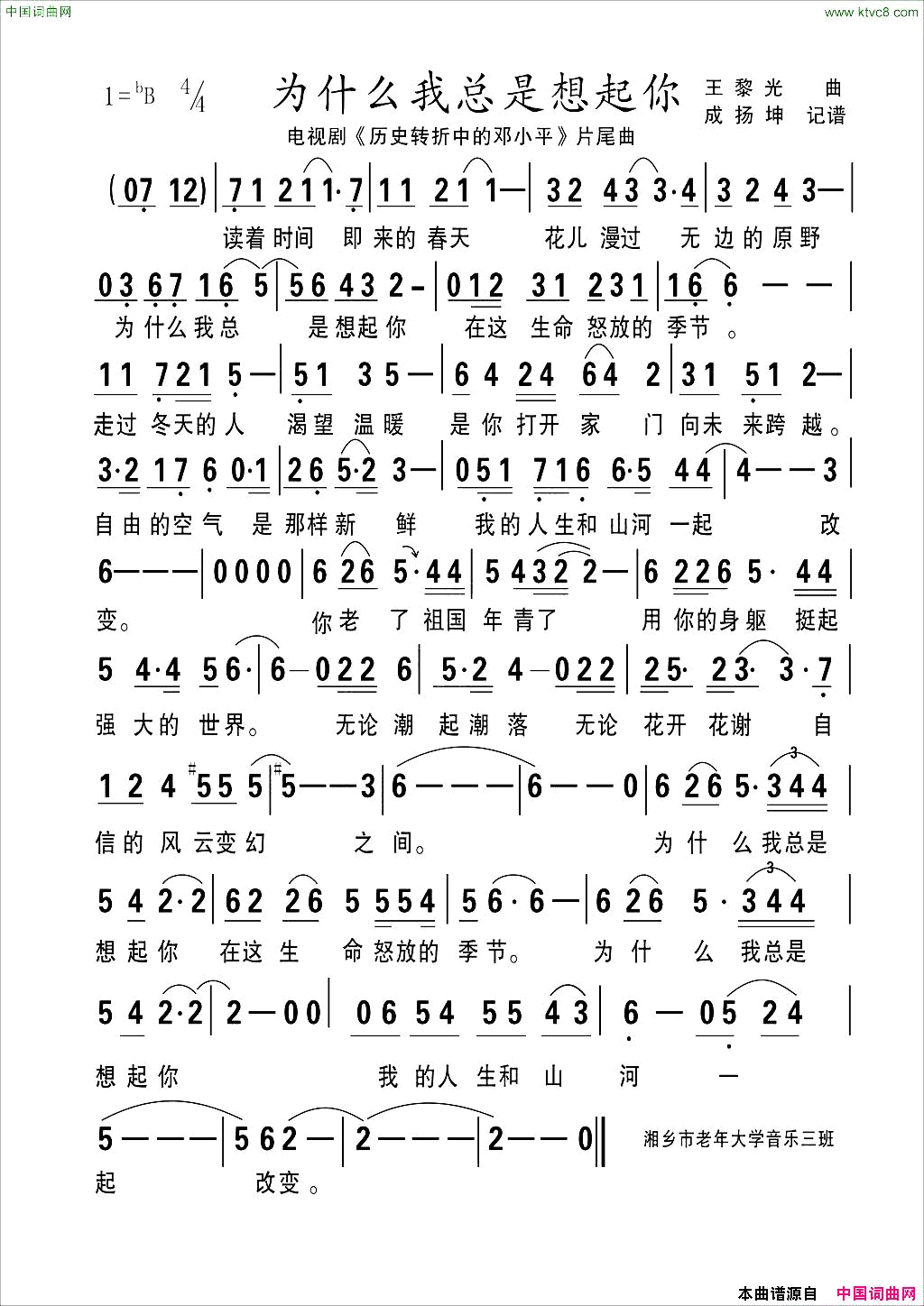为什么我总是想起你电视剧_历史转折中的邓小平_片尾曲简谱