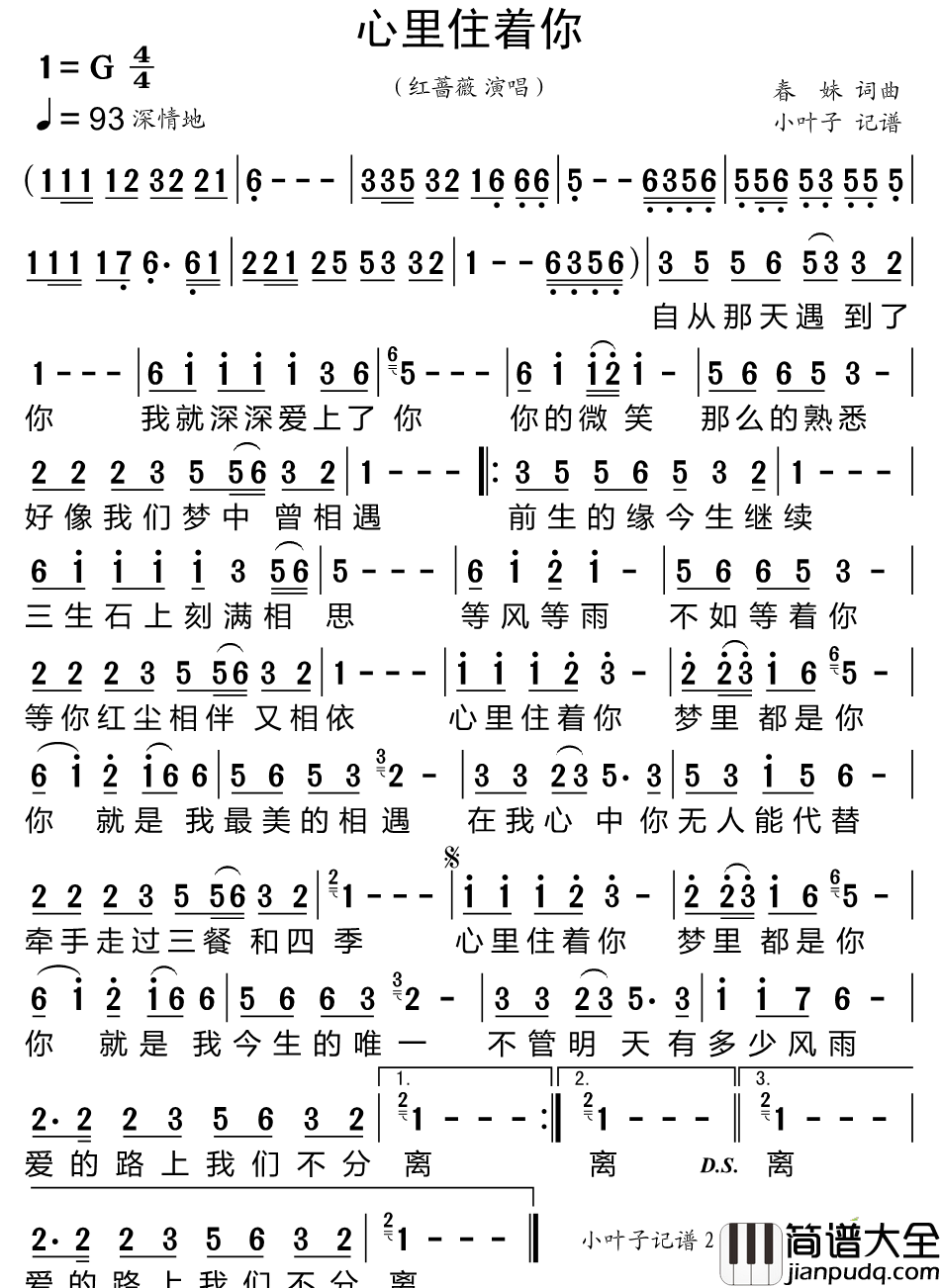 心里住着你简谱_红蔷薇演唱_小叶子制谱