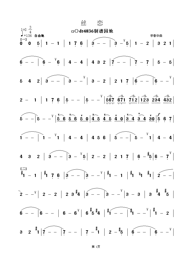 丝恋简谱_李春华葫芦丝演唱