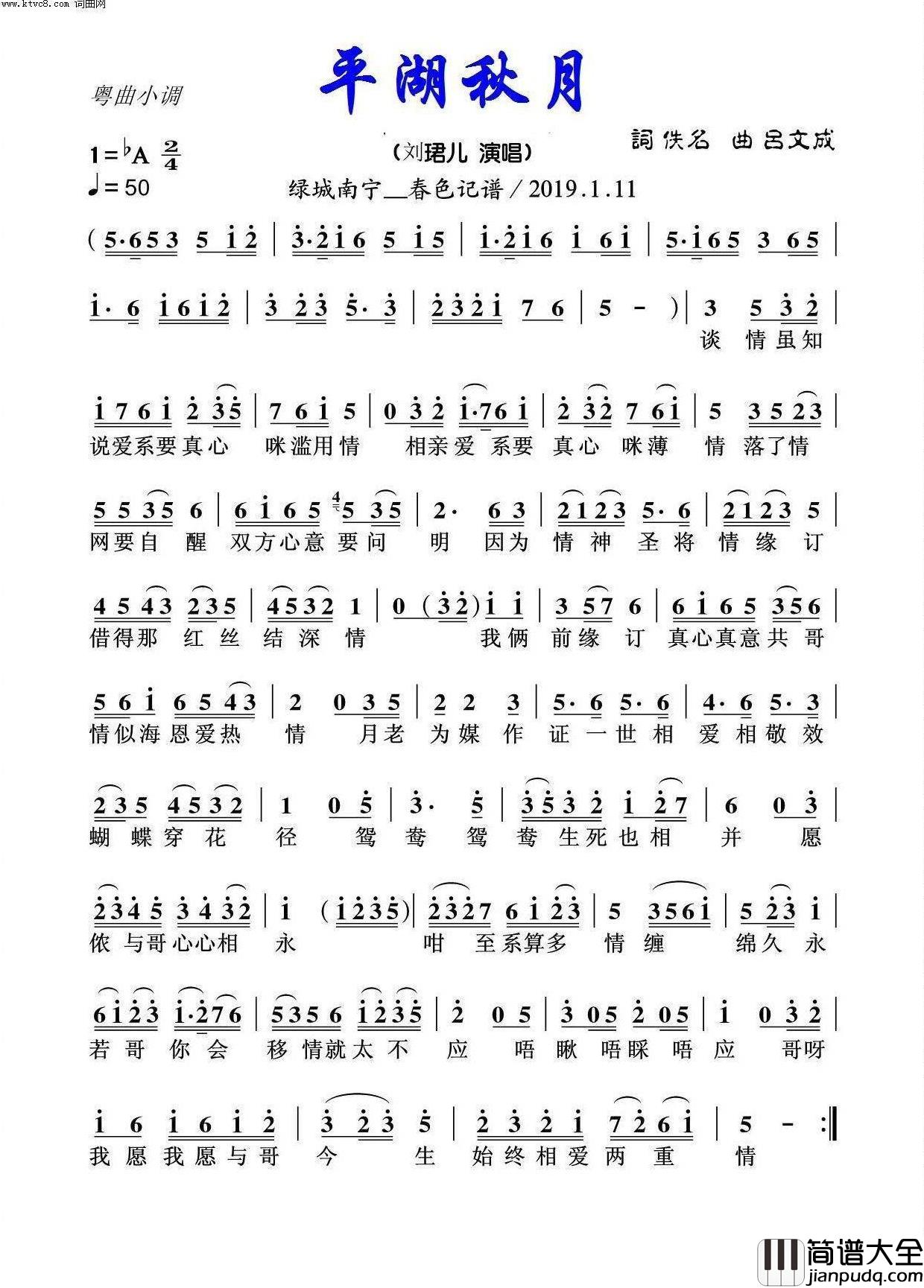 平湖秋月简谱_刘珺儿演唱_春色制谱