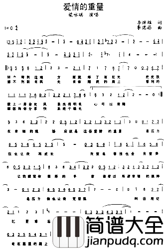 爱情的重量简谱