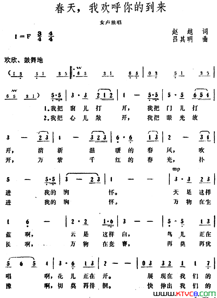 春天,我欢呼你的到来简谱