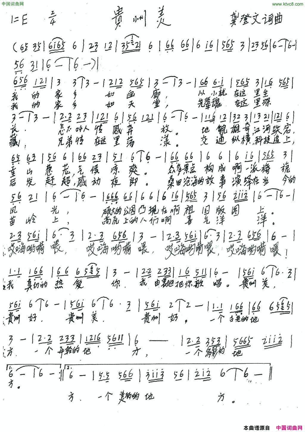 贵州美简谱_蒋婴演唱_龚登文/龚登文词曲