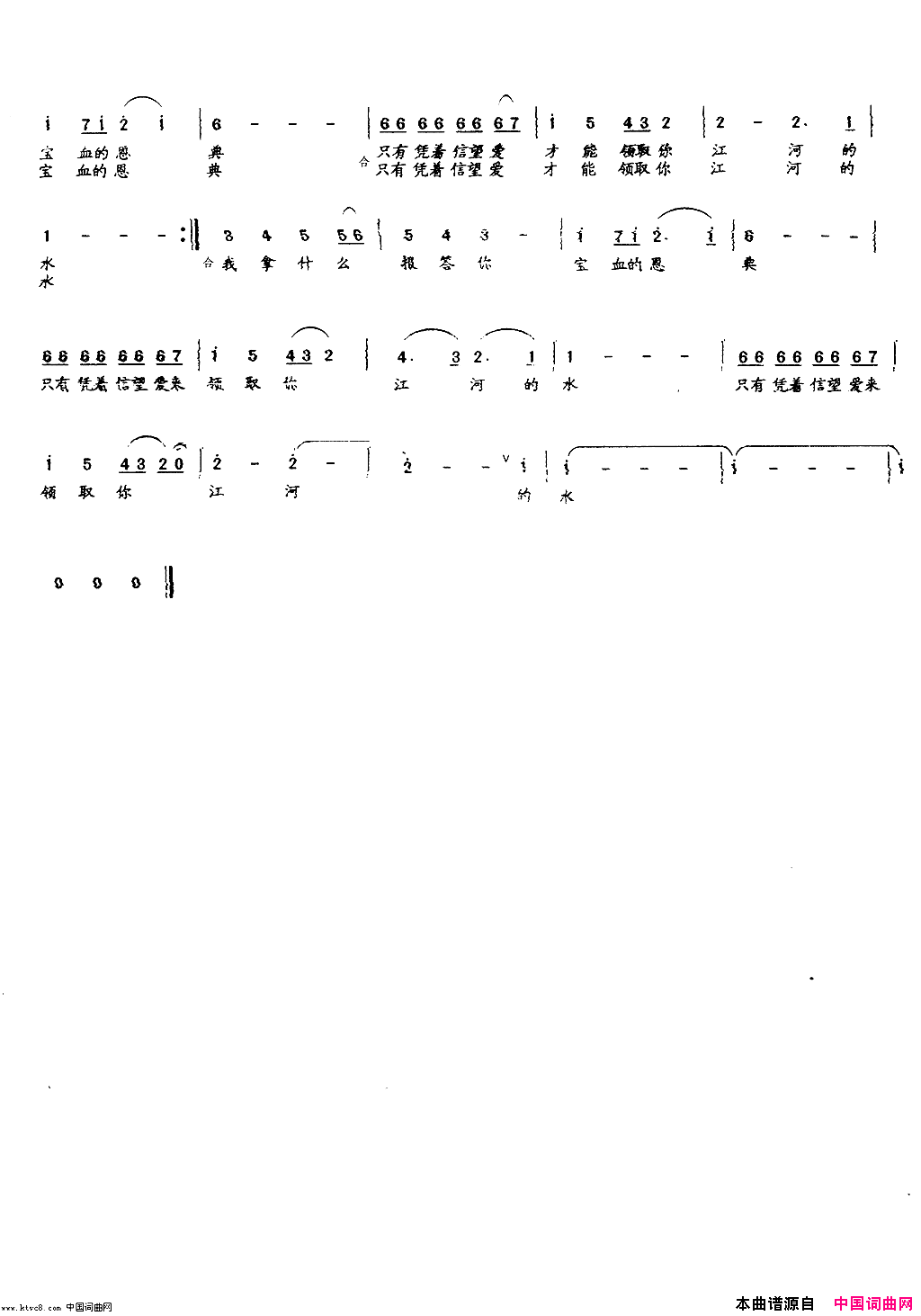 你的爱像江河简谱_闻梵演唱_永生、标竿/王训军词曲