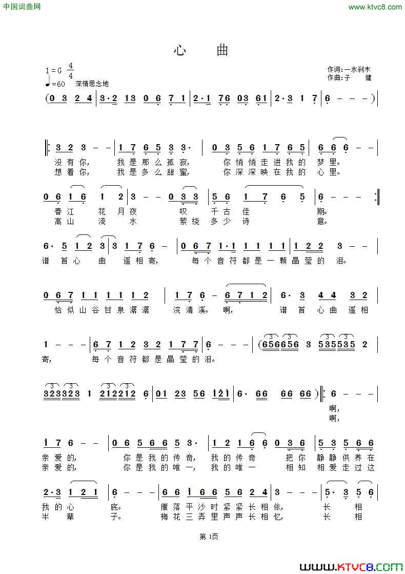 心曲一水刹木词子健曲心曲一水刹木词_子健曲简谱