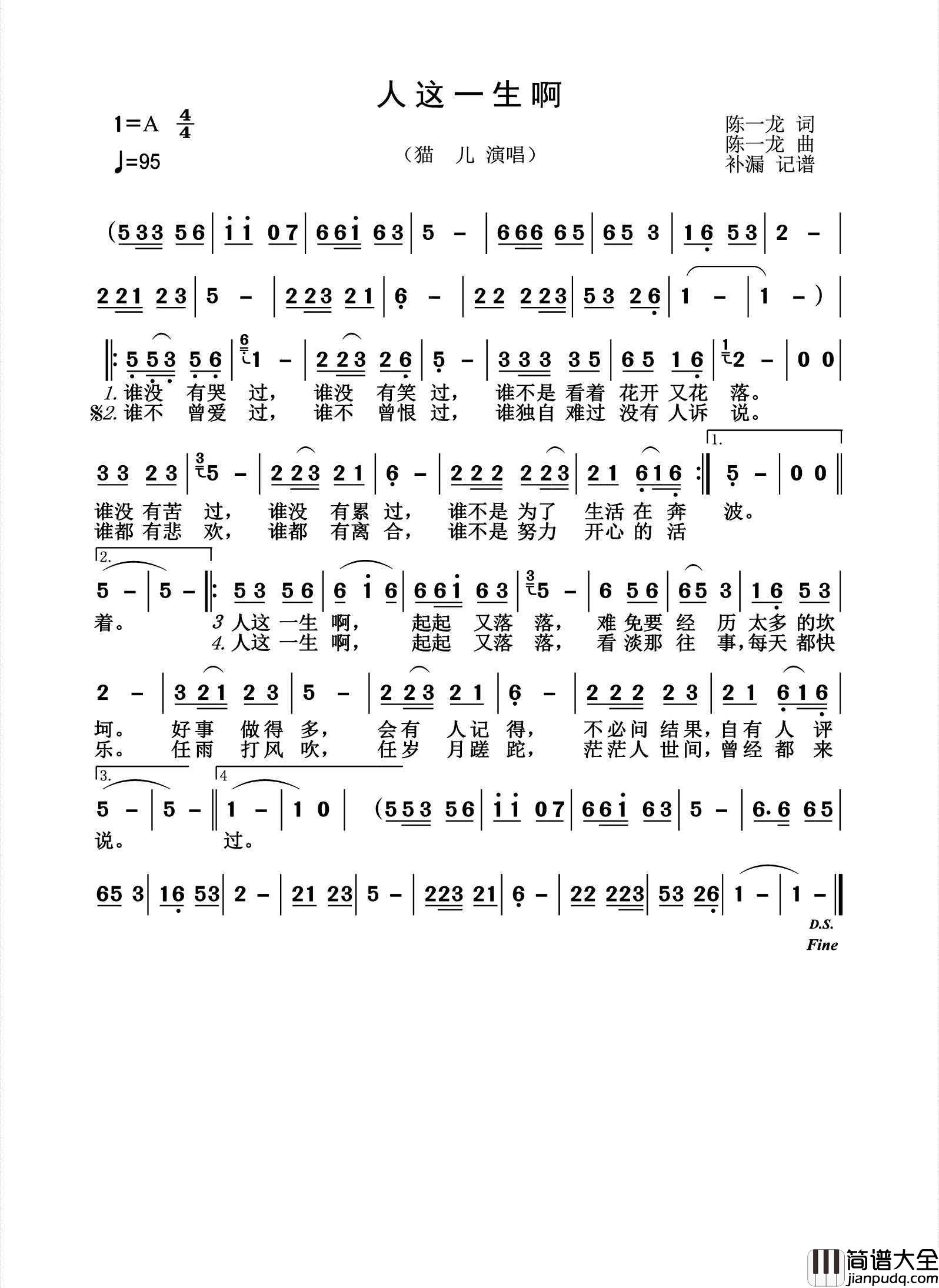 人这一生啊简谱_猫儿演唱_杨诗丽制作曲谱