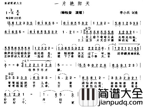 一片艳阳天简谱