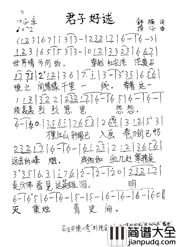 君子好逑简谱_佚名上传者:乐友演唱