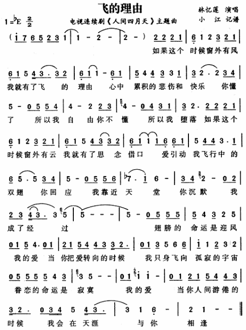飞的理由_人间四月天_主题曲简谱_林忆莲演唱