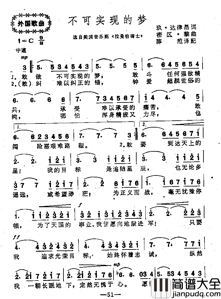 不可实现的梦音乐剧插曲[美]简谱