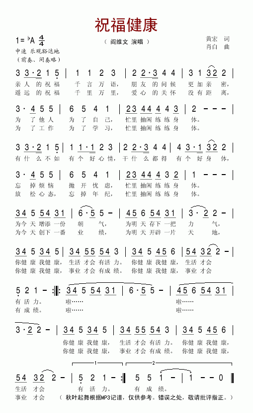 祝福健康简谱_阎维文演唱