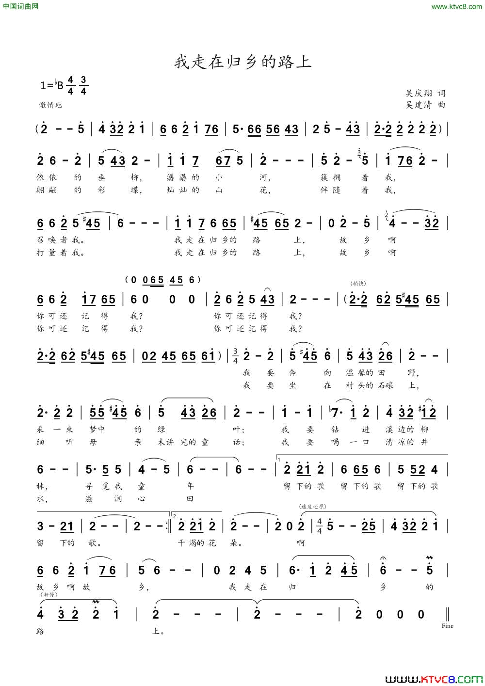 我走在归乡的路上简谱