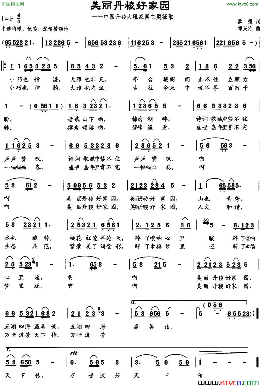 美丽丹稜好家园简谱