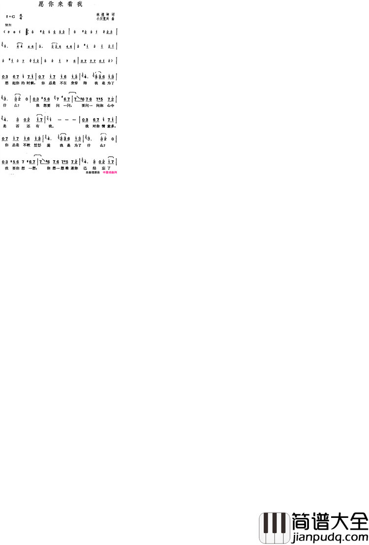 愿你来看我邓丽君演唱金曲简谱_邓丽君演唱_林煌坤/小川宽兴词曲