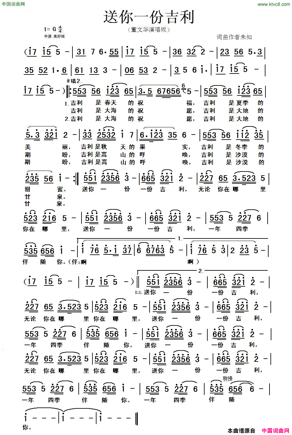 送你一份吉利简谱