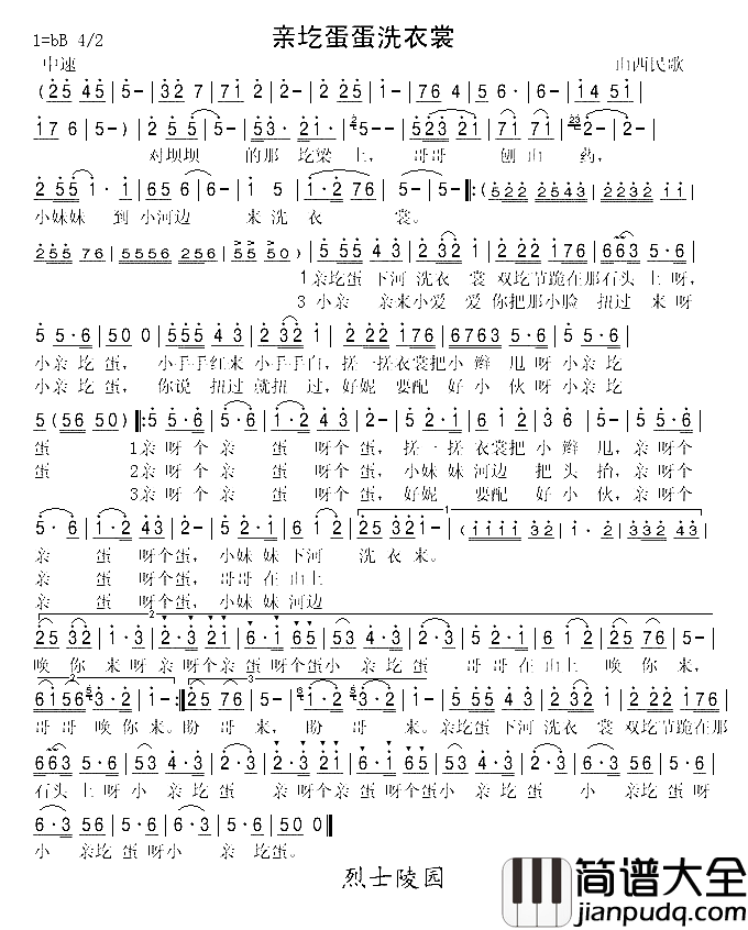 亲圪蛋蛋洗衣裳简谱