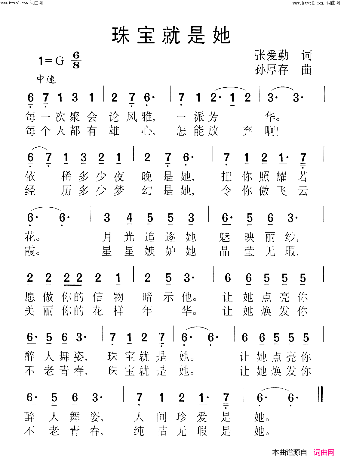 珠宝就是她简谱