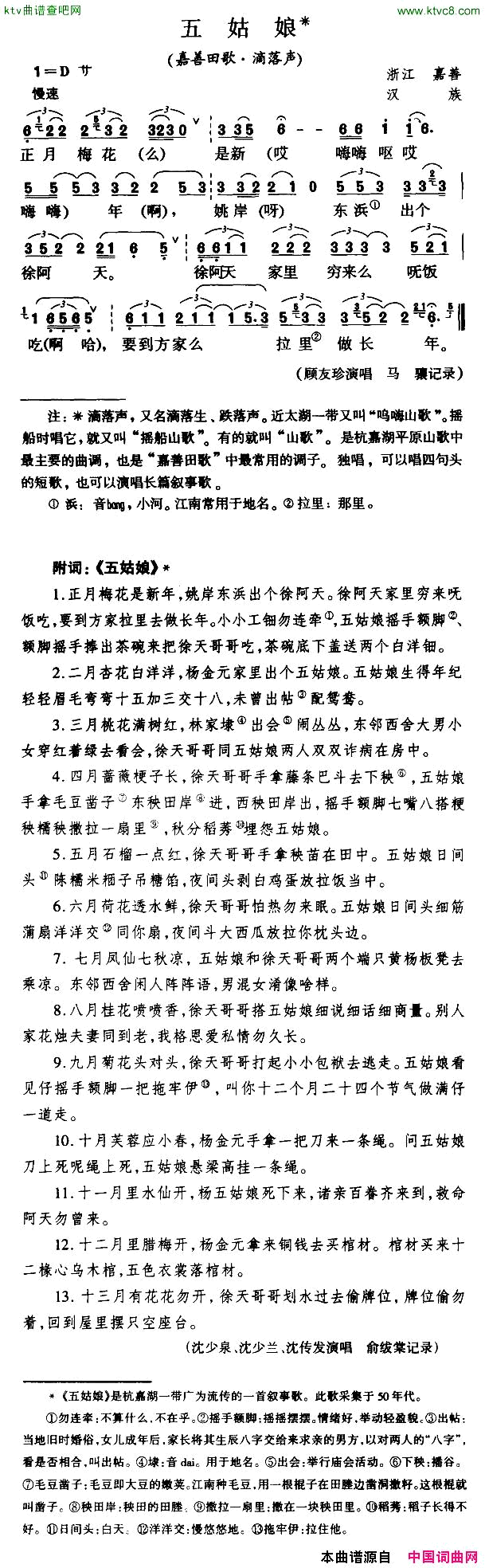 五姑娘简谱