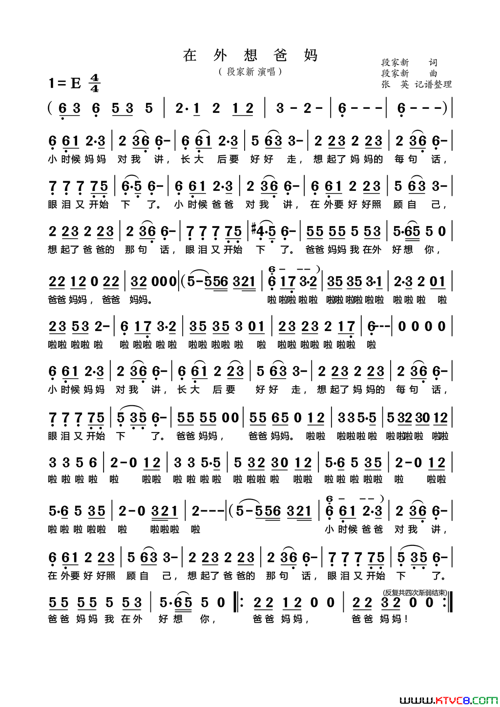 在外想爸妈简谱_段家新演唱_段家新/段家新词曲