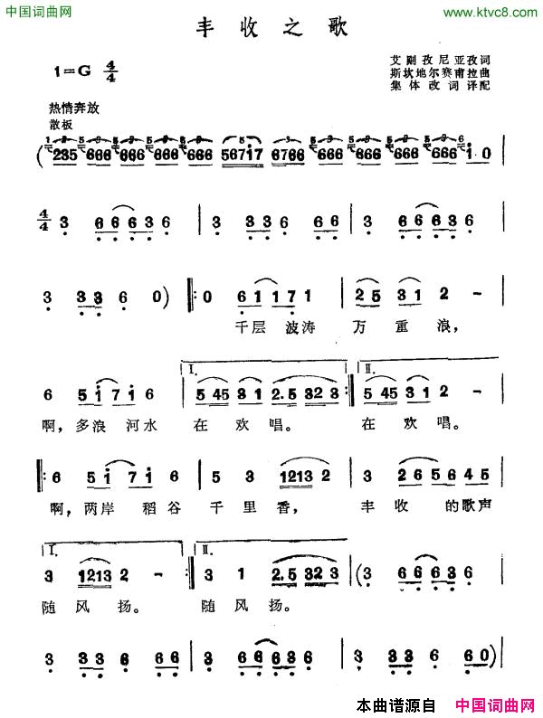 丰收之歌艾则孜尼亚孜词斯坎地尔赛甫拉曲丰收之歌艾则孜尼亚孜词_斯坎地尔赛甫拉曲简谱