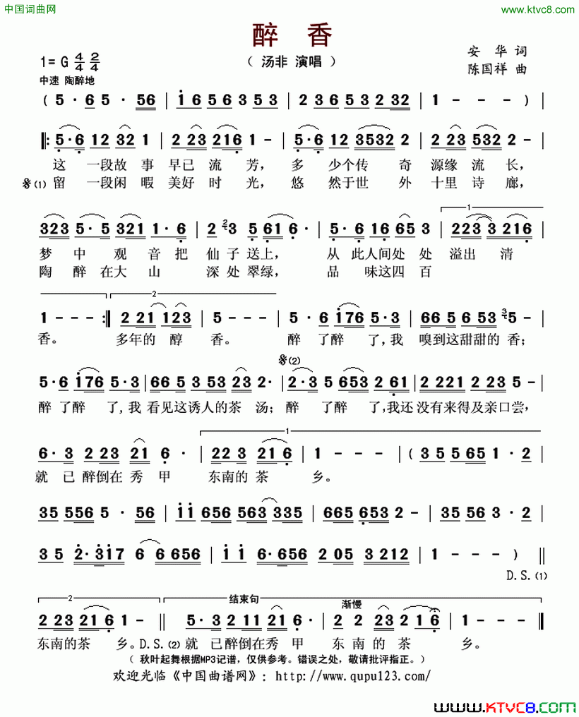 醉香简谱_汤非演唱_安华/陈国祥词曲