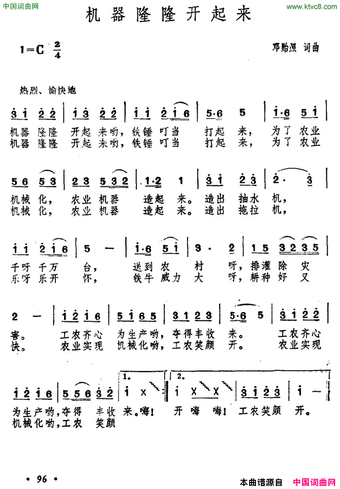 机器隆隆开起来简谱