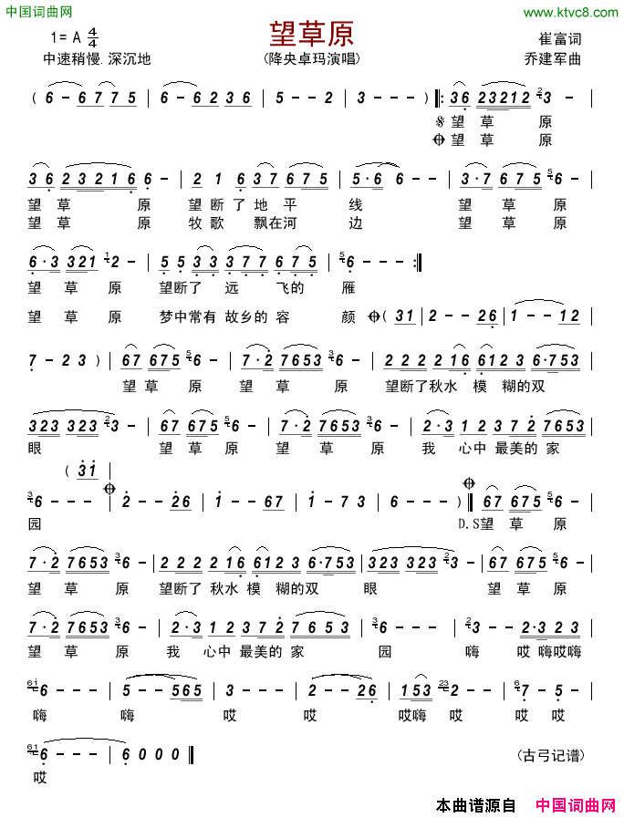 望草原简谱_降央卓玛演唱_崔富/乔建军词曲