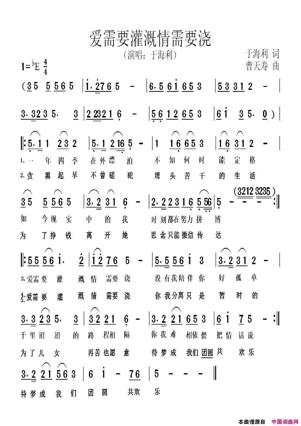 爱需要灌溉情需要浇简谱_于海利演唱_于海利/曹天寿词曲