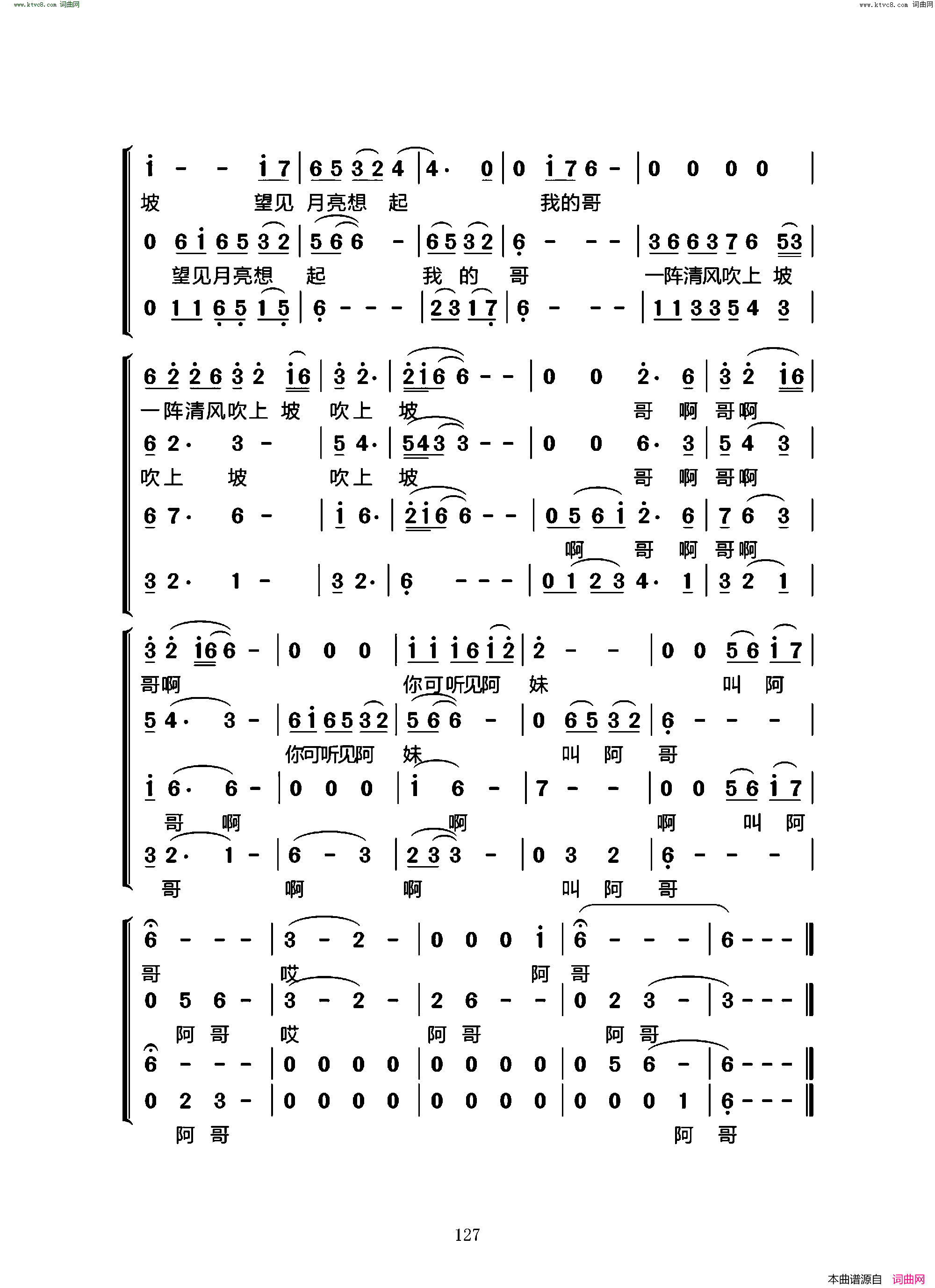 小河淌水混声合唱简谱