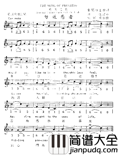 勿近愚者精进之歌简谱
