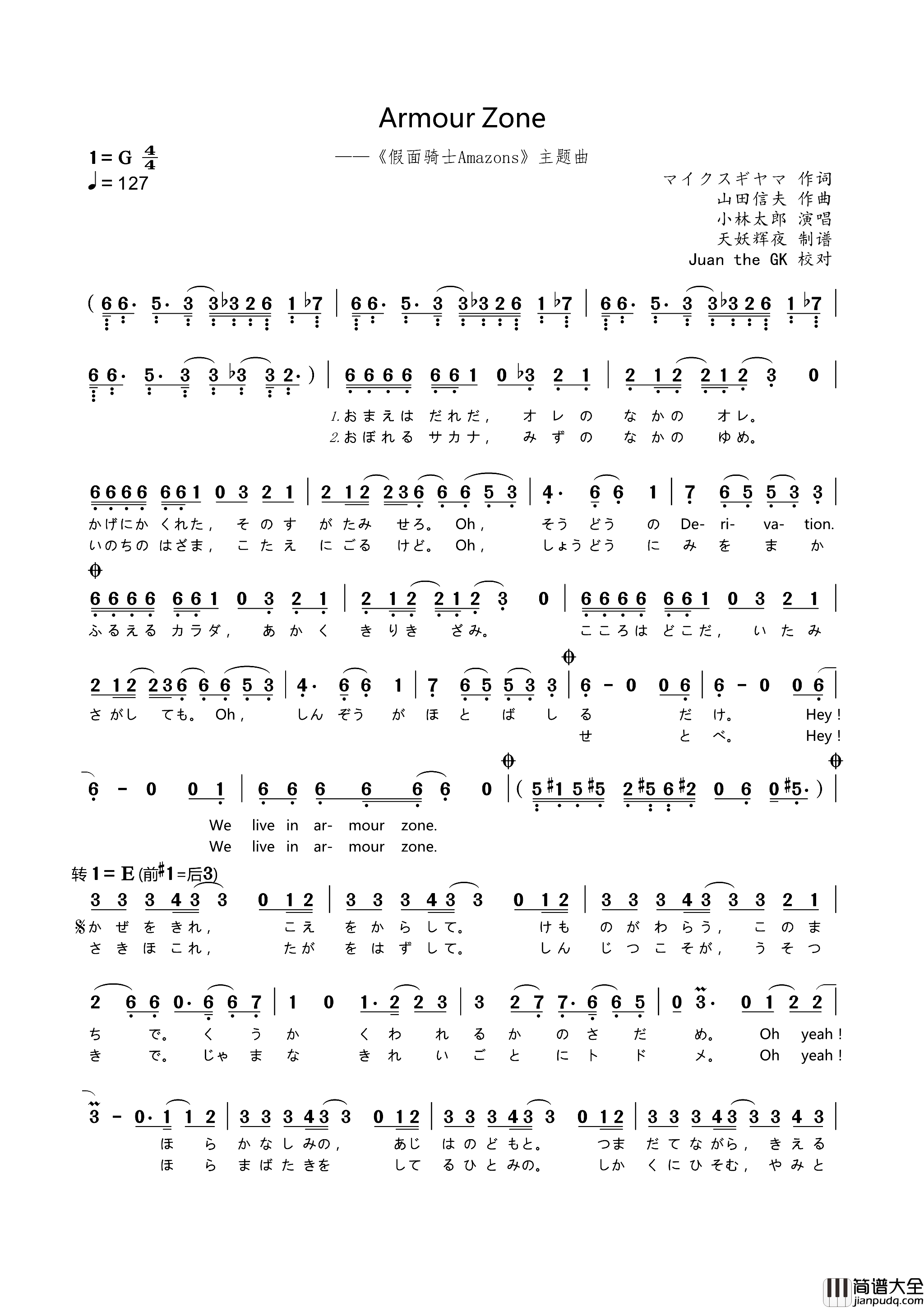 ArmourZone_假面骑士AmazonsseasonI_主题曲Armour_Zone_假面骑士Amazons_season_I_主题曲简谱