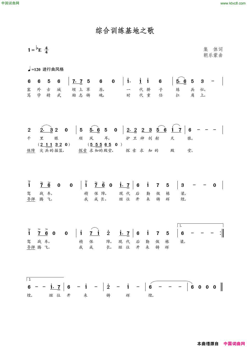 综合训练基地之歌简谱