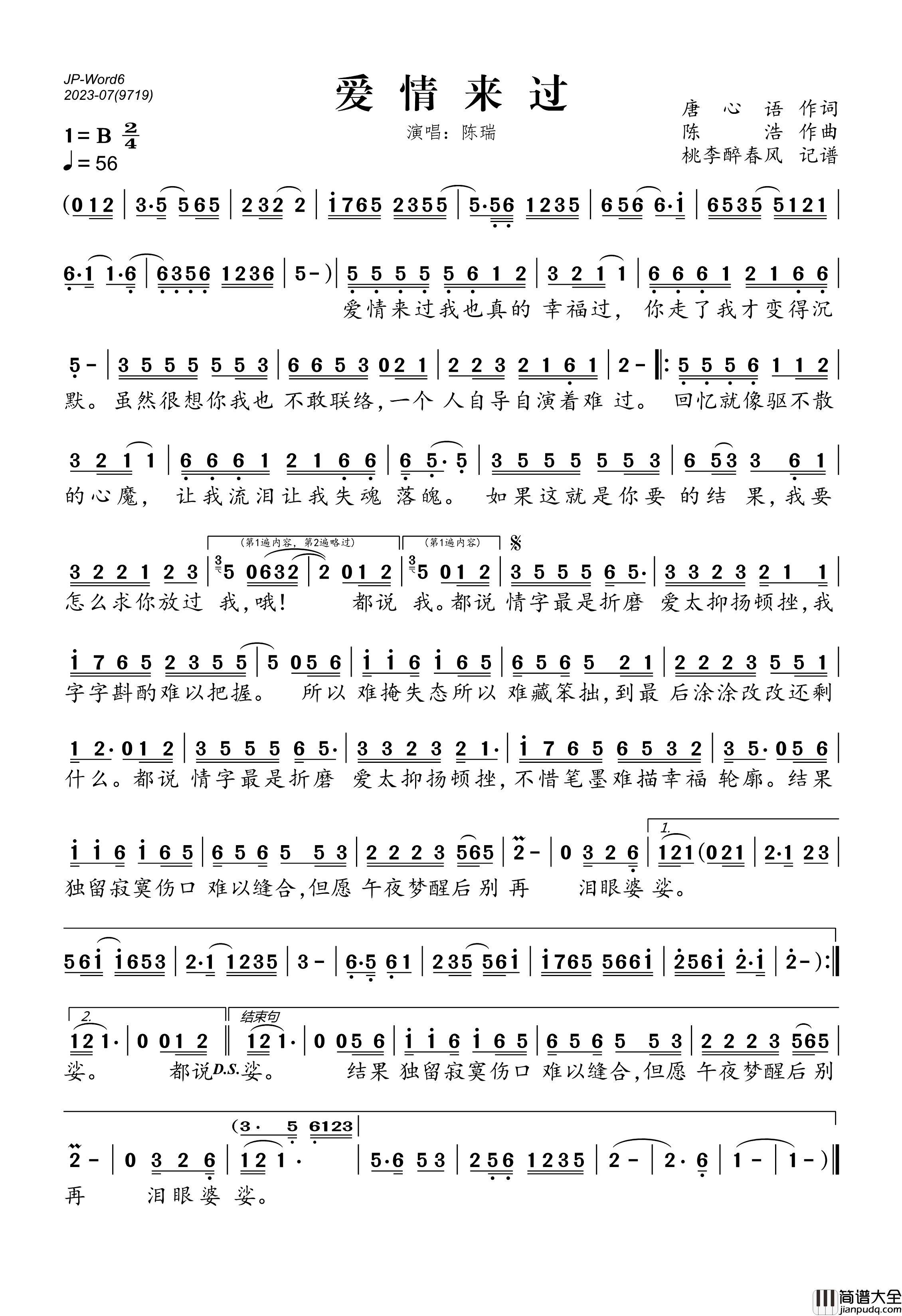 爱情来过简谱(歌词)_陈瑞演唱_桃李醉春风制谱