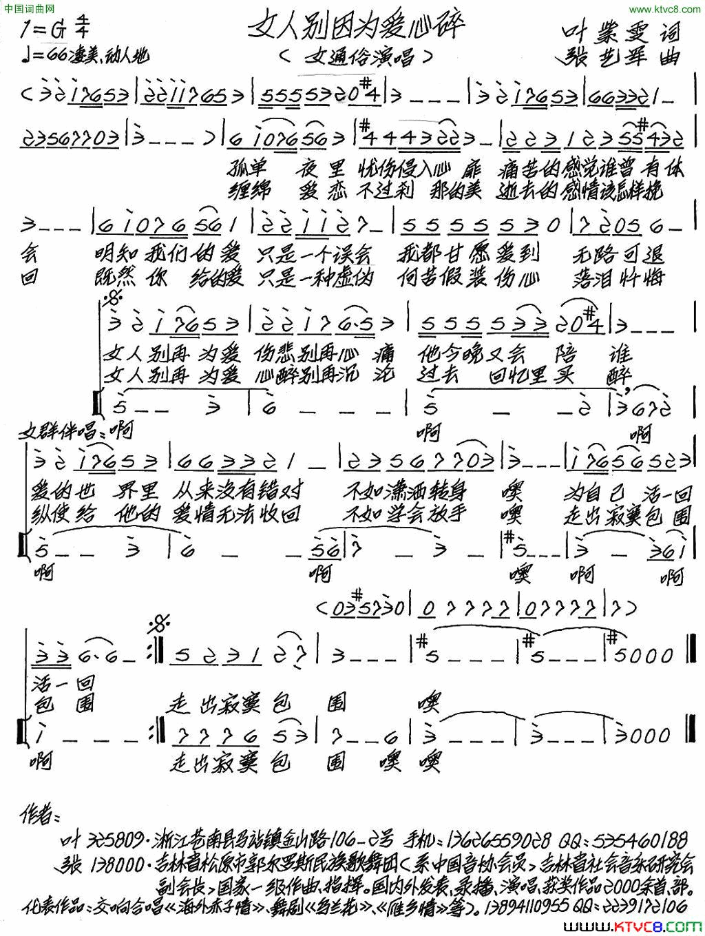 女人别因为爱心碎简谱