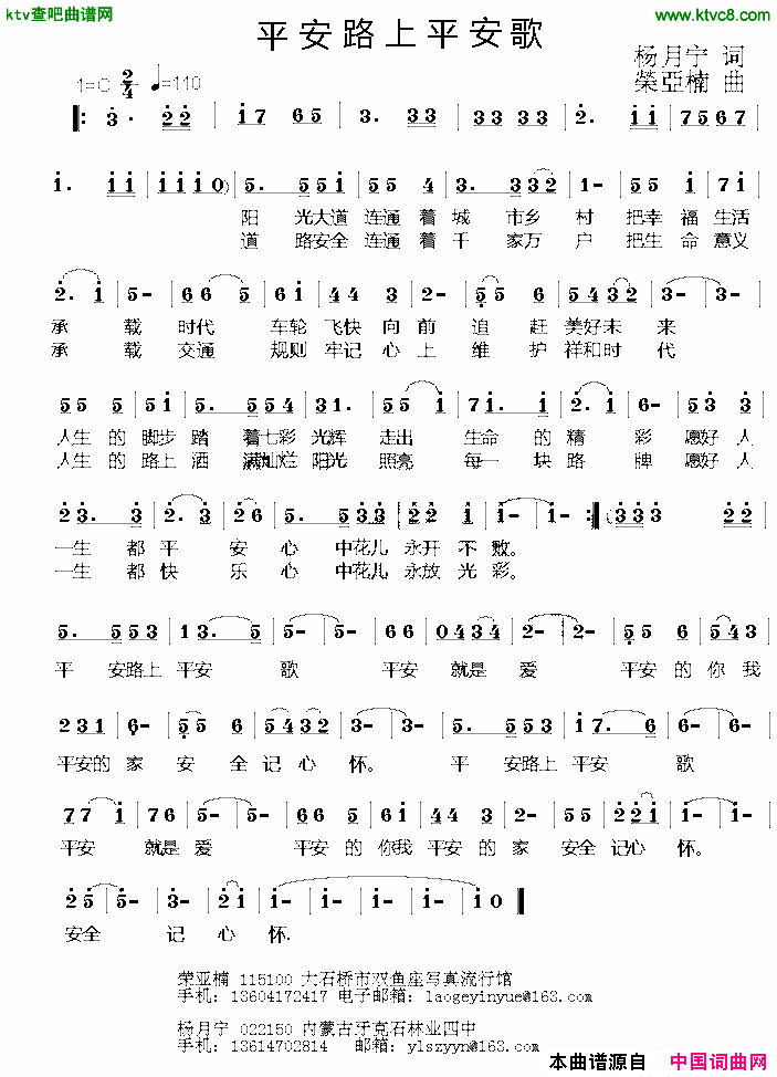 平安路上平安歌简谱