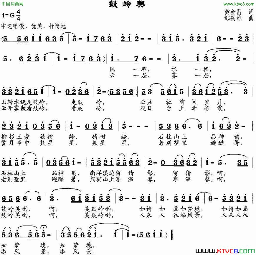 鼓岭美黄金昌词邹兴淮曲鼓岭美黄金昌词_邹兴淮曲简谱