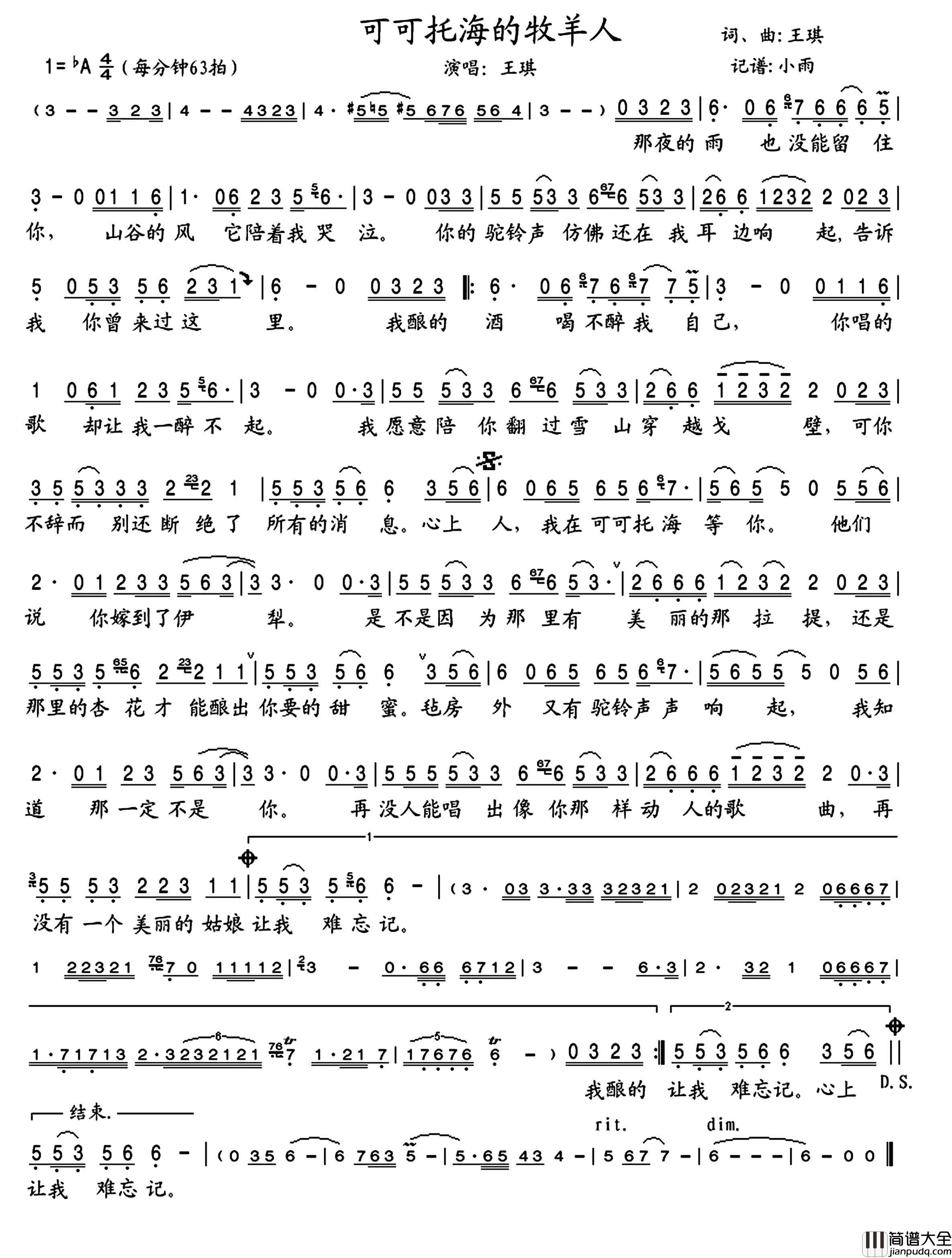 可可托海的牧羊人简谱_王琪演唱_小雨制谱