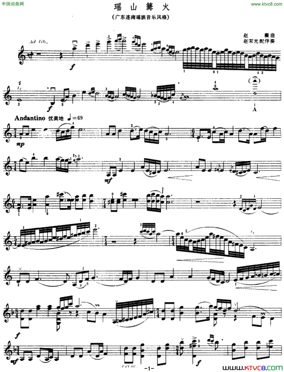 瑶山篝火广东连南瑶族音乐风格简谱