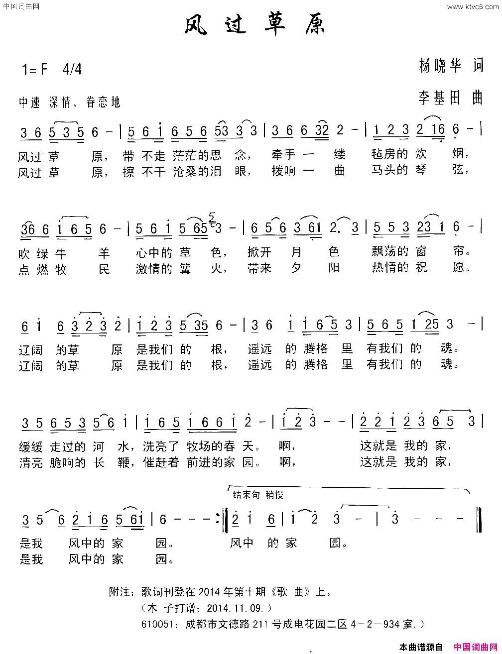 风过草原简谱