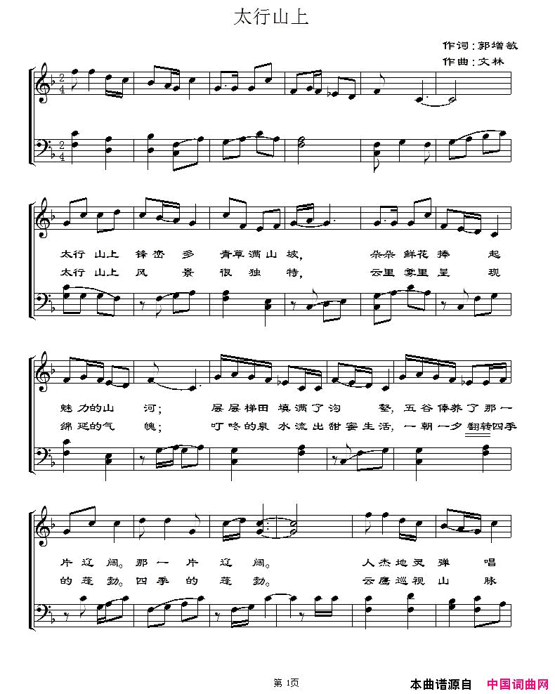 太行山上简谱+五线谱简谱