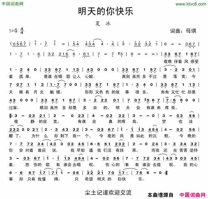 明天的你快乐简谱_夏冰演唱_母琪/母琪词曲